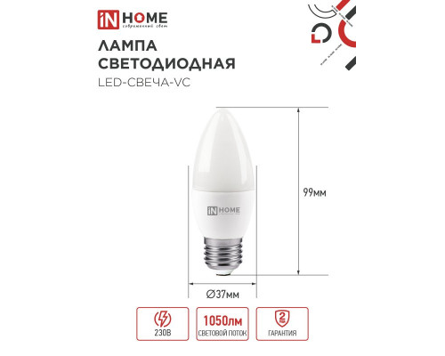 Лампа светодиодная LED-СВЕЧА-VC 11Вт 230В Е27 3000К 1050Лм IN HOME