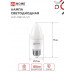Лампа светодиодная LED-СВЕЧА-VC 11Вт 230В Е27 3000К 1050Лм IN HOME