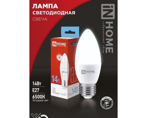 Лампа светодиодная LED-СВЕЧА-VC 14Вт 230В E27 6500K 1330Лм IN HOME