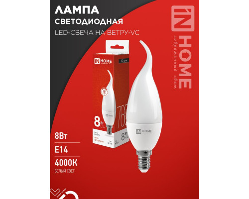 Лампа светодиодная LED-СВЕЧА НА ВЕТРУ-VC 8Вт 230В Е14 4000К 760Лм IN HOME