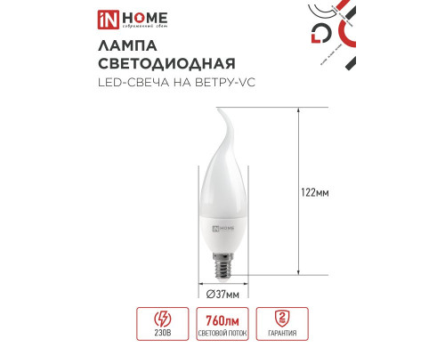 Лампа светодиодная LED-СВЕЧА НА ВЕТРУ-VC 8Вт 230В Е14 4000К 760Лм IN HOME