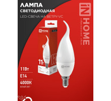 Лампа светодиодная LED-СВЕЧА НА ВЕТРУ-VC 11Вт 230В Е14 4000К 1050Лм IN HOME