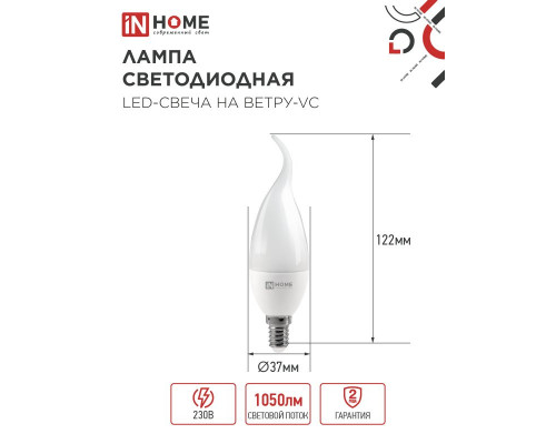 Лампа светодиодная LED-СВЕЧА НА ВЕТРУ-VC 11Вт 230В Е14 6500К 1050Лм IN HOME