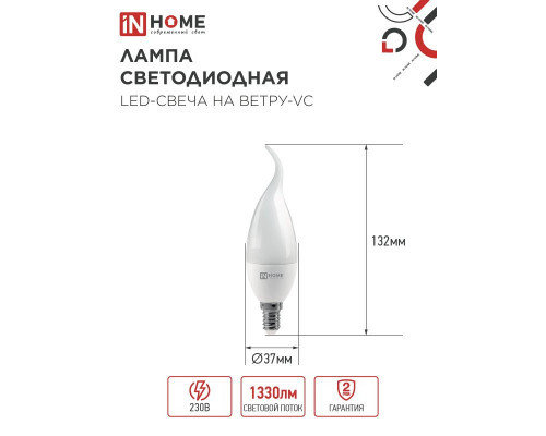 Лампа светодиодная LED-СВЕЧА НА ВЕТРУ-VC 14Вт 230В E14 4000K 1330Лм IN HOME