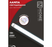 Лампа светодиодная LED-T8R-М-PRO 15Вт 230В G13R 6500К 1500Лм 600мм матовая поворотная IN HOME
