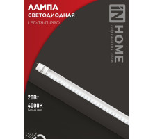 Лампа светодиодная LED-T8-П-PRO 20Вт 230В G13 4000К 2000Лм 1200мм прозрачная неповоротная IN HOME