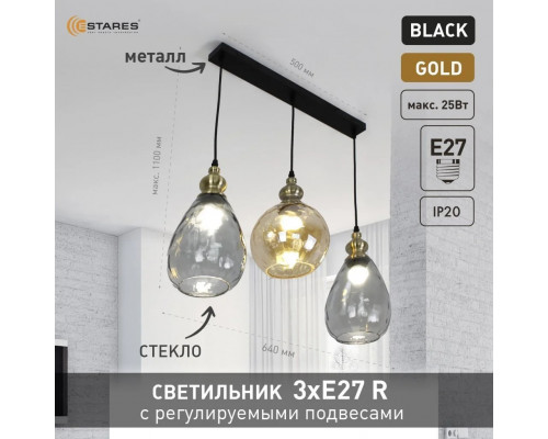 Светильник ZAR line 1R20V 3xE27-640x1100-BLACK/GOLD/CLEAR-220-IP20