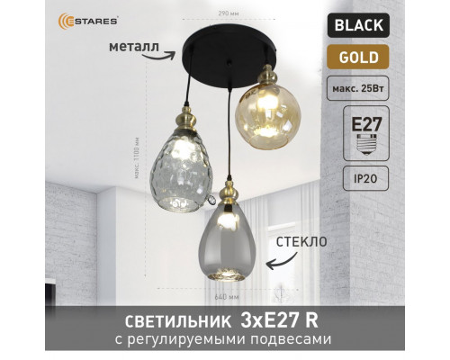 Светильник ZAR round 1R2OV 3xE27-450x1100-BLACK/GOLD/CLEAR-220-IP20