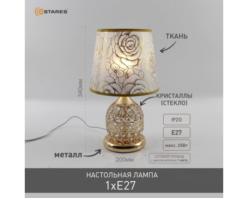 Настольная лампа ZAR R 1xE27-200x340-GOLD/CRYSTAL-220-IP20
