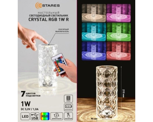 Настольный светодиодный светильник CRYSTAL RGB 1W R-RC-90x215-CLEAR/CHROME-DC5V/1A-IP20