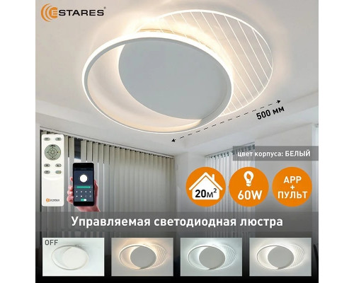 Управляемая светодиодная люстра AMATO 60W 2R-APP-400x505x52-WHITE/WHITE/CLEAR-220-IP20