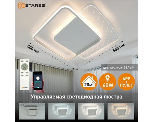 Управляемая светодиодная люстра AMATO 60W 2S-APP-505x505x52-WHITE/WHITE/CLEAR-220-IP20