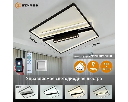 Управляемая светодиодная люстра DAWN 90W 12DL SL-APP-510x450x120-BLACK/WHITE-220-IP20
