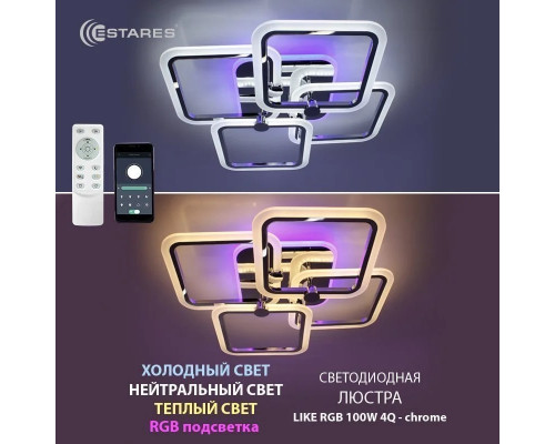 Управляемая светодиодная люстра LIKE RGB 120W 5Q-APP-560х560х100-CHROME/WHITE-220-IP20