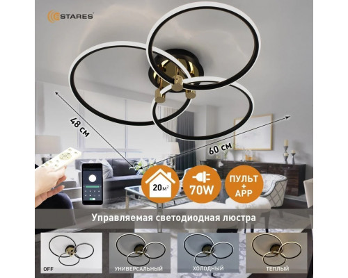 Управляемый светодиодный светильник LUNE 70W 3R-APP-600x480x130-BLACK/GOLD/WHITE-220-IP20