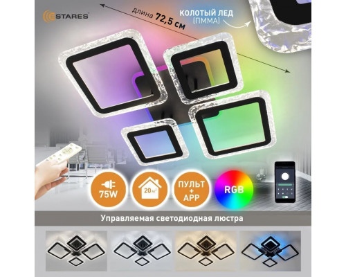 Управляемая светодиодная люстра OVAL ICE RGB 75W 5S-APP-725х500х93-BLACK/CLEAR-220-IP20