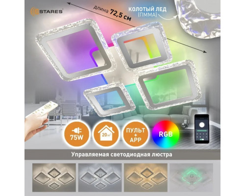 Управляемая светодиодная люстра OVAL ICE RGB 75W 5S-APP-725х500х93-WHITE/CLEAR-220-IP20