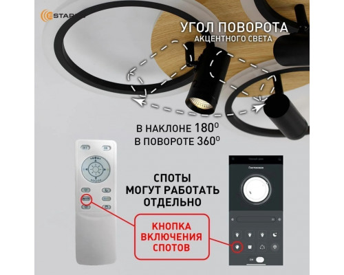 Управляемая светодиодная люстра SONNE downlight 80W 4R-APP-582x115-BLACK/WOOD/WHITE-220-IP20