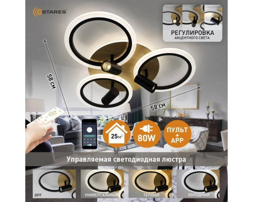 Управляемая светодиодная люстра SONNE downlight 80W 4R-APP-582x115-BLACK/WOOD/WHITE-220-IP20