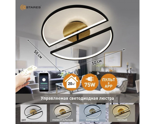 Управляемая светодиодная люстра WOODY LOFT 75W 3R-APP-500x135-BLACK/WOOD-220-IP20