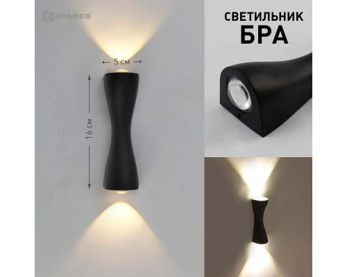 Светодиодный светильник, архитектурный, интерьерный SAVIO 6W 2L-WW-160x60x50-BLACK-220-IP54