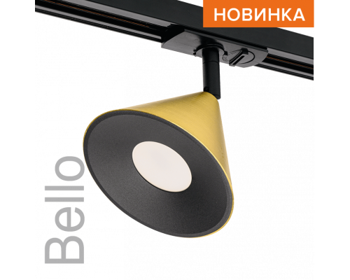 Трековый светильник WOLTA WTL-GU10/08G IP20 под лампу GU10 Чёрный/золото BELLO D115x145 1/30