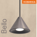 Подвесной светильник WOLTA WSL-GU10/P08CH IP20 под лампу GU10 Чёрный/серый BELLO D115x84 1/30