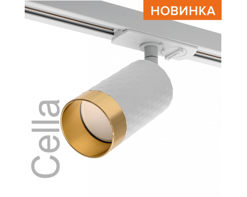 Трековый светильник WOLTA WTL-GU10/10WG IP20 под лампу GU10 Белый/золото CELLA D55x165 1/50