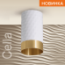 Накладной светильник WOLTA WSL-GU10/10WG IP20 под лампу GU10 Белый/золото CELLA D55x100 1/100