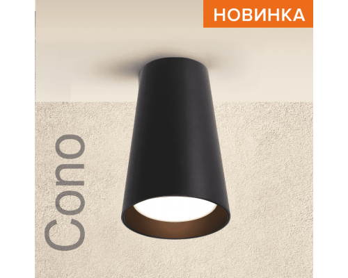 Накладной светильник WOLTA WSL-GU10/11BL IP20 под лампу GU10 Чёрный CONO D70x110 1/50