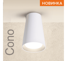 Накладной светильник WOLTA WSL-GU10/11W IP20 под лампу GU10 Белый CONO D70x110 1/50
