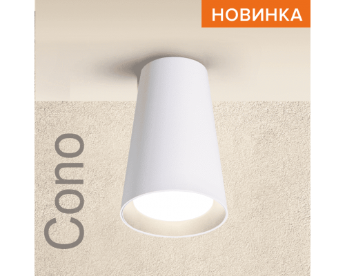 Накладной светильник WOLTA WSL-GU10/11W IP20 под лампу GU10 Белый CONO D70x110 1/50