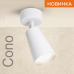 Накладной светильник WOLTA WSL-GU10/S11W IP20 под лампу GU10 Белый CONO D60x160 1/50
