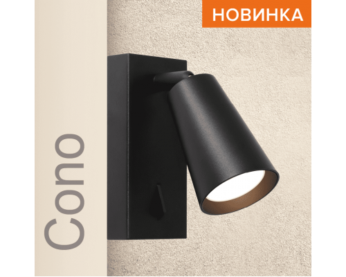 Накладной светильник WOLTA WSL-GU10/W11BL IP20 под лампу GU10 Чёрный CONO 85x140 1/50