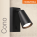 Накладной светильник WOLTA WSL-GU10/W11BL IP20 под лампу GU10 Чёрный CONO 85x140 1/50