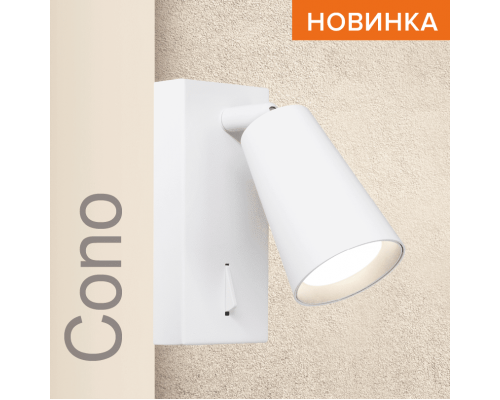 Накладной светильник WOLTA WSL-GU10/W11W IP20 под лампу GU10 Белый CONO 85x140 1/50