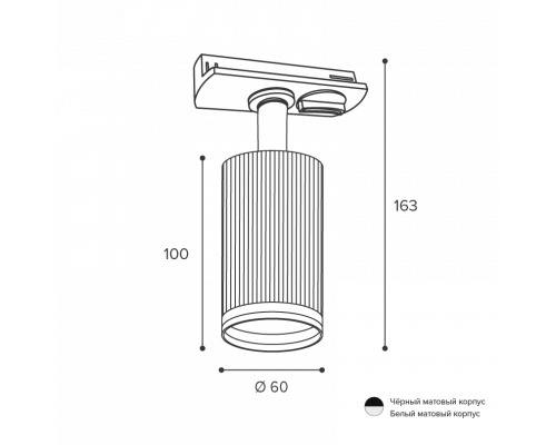 Трековый светильник WOLTA WTL-GU10/05B IP20 под лампу GU10 Чёрный CORALLO D60x140 1/50