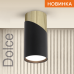 Накладной светильник WOLTA WSL-GU10/06BG IP20 под лампу GU10 Чёрный/золото DOLCE D55x110 1/100
