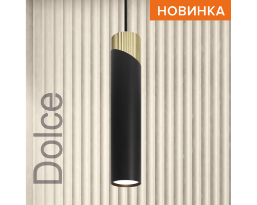 Подвесной светильник WOLTA WSL-GU10/P06BG IP20 под лампу GU10 Чёрный/золото DOLCE D55x300 1/20
