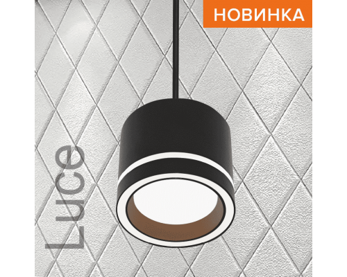 Подвесной cветильник WOLTA WSL-GX53/P06BL IP20 под лампу GX53 Чёрный LUCE D83x60 1/30
