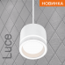 Подвесной cветильник WOLTA WSL-GX53/P06W IP20 под лампу GX53 Белый LUCE D83x60 1/30