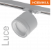 Трековый светильник WOLTA WTL-GX53/06W IP20 под лампу GX53 Белый LUCE 83x124 1/30
