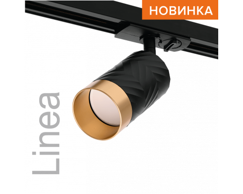 Трековый светильник WOLTA WTL-GU10/09BG IP20 под лампу GU10 Чёрный/золото LINEA D55x165 1/50