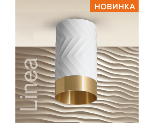 Накладной светильник WOLTA WSL-GU10/09WG IP20 под лампу GU10 Белый/золото LINEA D55x100 1/100