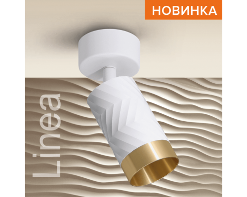 Накладной светильник WOLTA WSL-GU10/S09WG IP20 под лампу GU10 Белый/золото LINEA D60x170 1/50