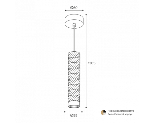 Подвесной светильник WOLTA WSL-GU10/P09BG IP20 под лампу GU10 Чёрный/золото LINEA D55x280 1/20