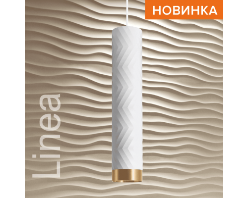 Подвесной светильник WOLTA WSL-GU10/P09WG IP20 под лампу GU10 Белый/золото LINEA D55x280 1/20