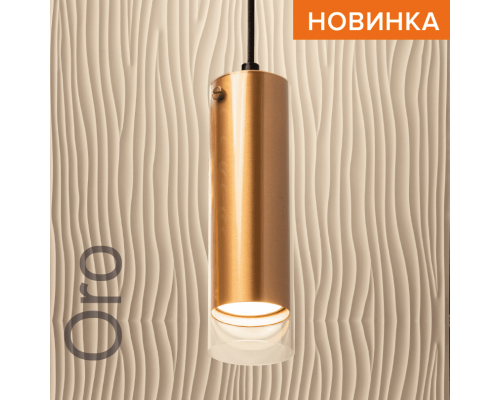 Подвесной светильник WOLTA WSL-GU10/P07G IP20 под лампу GU10 Золото ORO D57x195 1/50