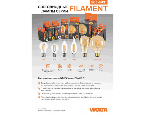 Светодиодная лампа WOLTA Filament, AC 220-240В, 50/60 Гц, прозрачное стекло, "Груша", A60, E27, 12 Вт, 1100 лм, 3000 К, 1/10/100